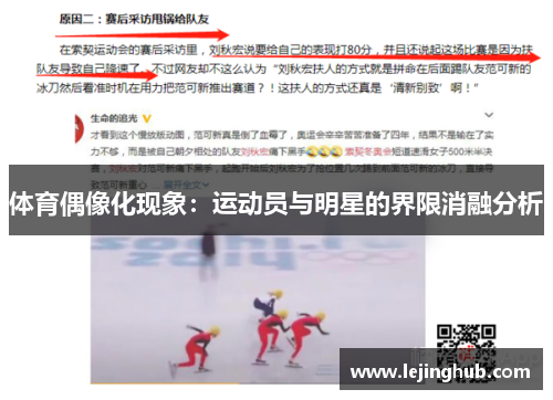 体育偶像化现象：运动员与明星的界限消融分析