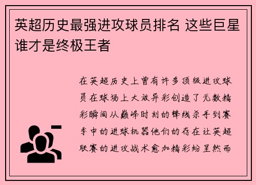 英超历史最强进攻球员排名 这些巨星谁才是终极王者