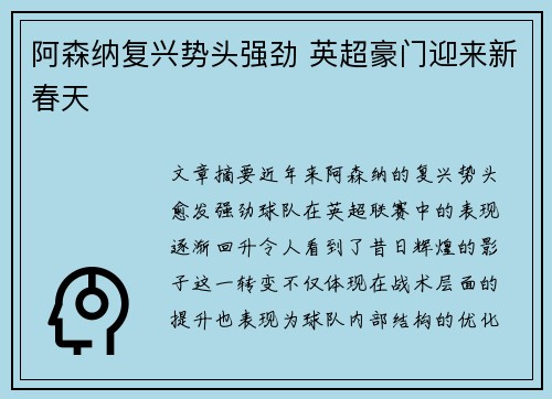 阿森纳复兴势头强劲 英超豪门迎来新春天