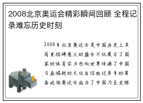 2008北京奥运会精彩瞬间回顾 全程记录难忘历史时刻